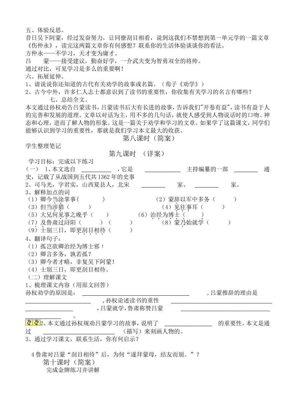 《孙权劝学》教学设计_第3页