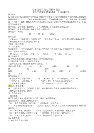 《孙权劝学》教学设计