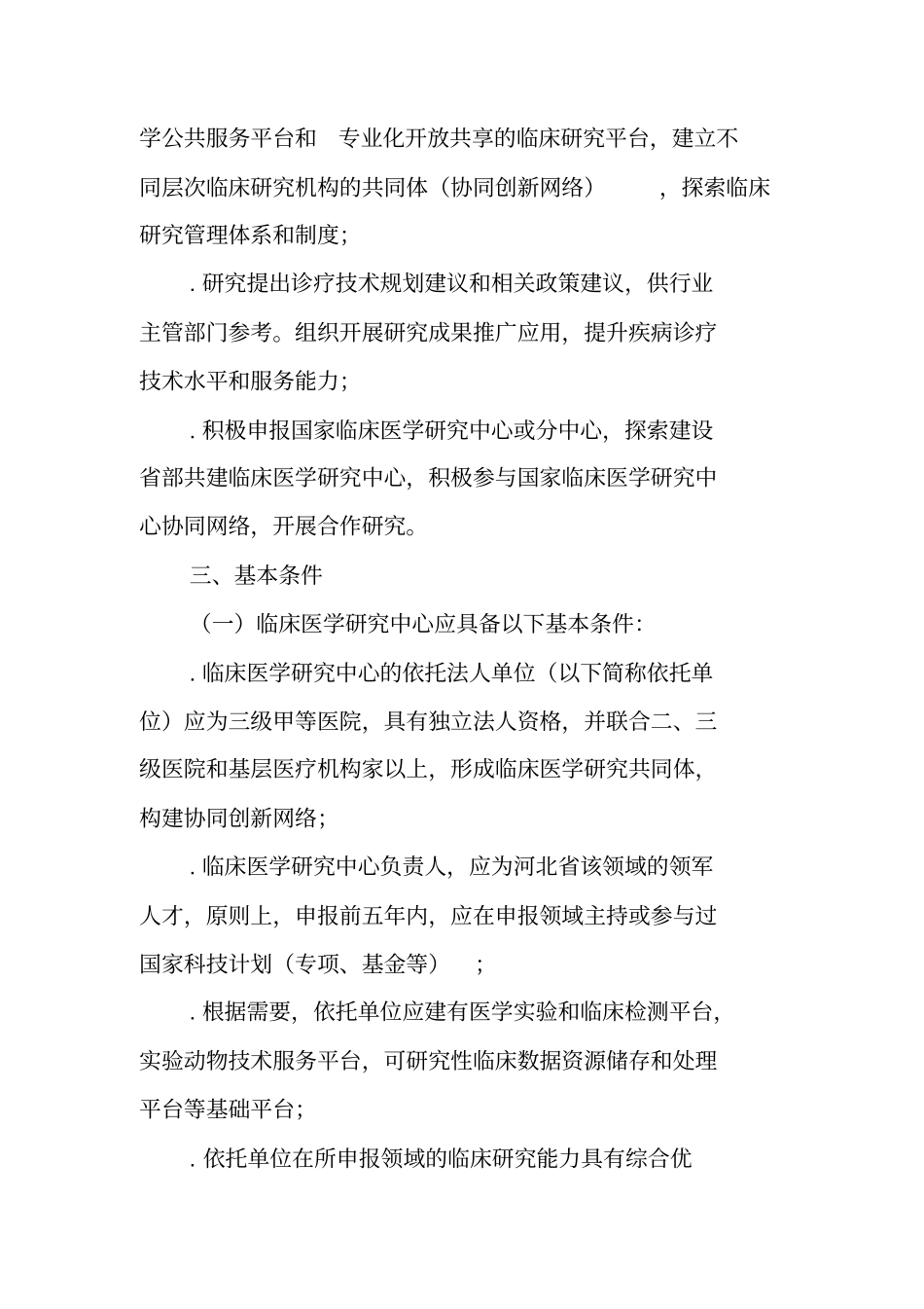 河北临床医学研究中心工作指引_第3页