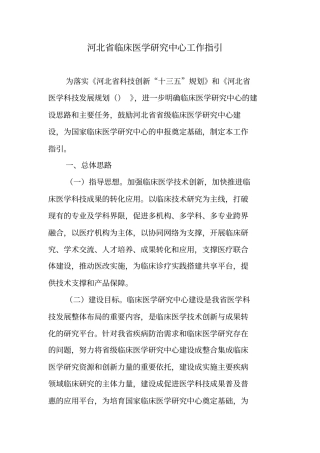 河北临床医学研究中心工作指引