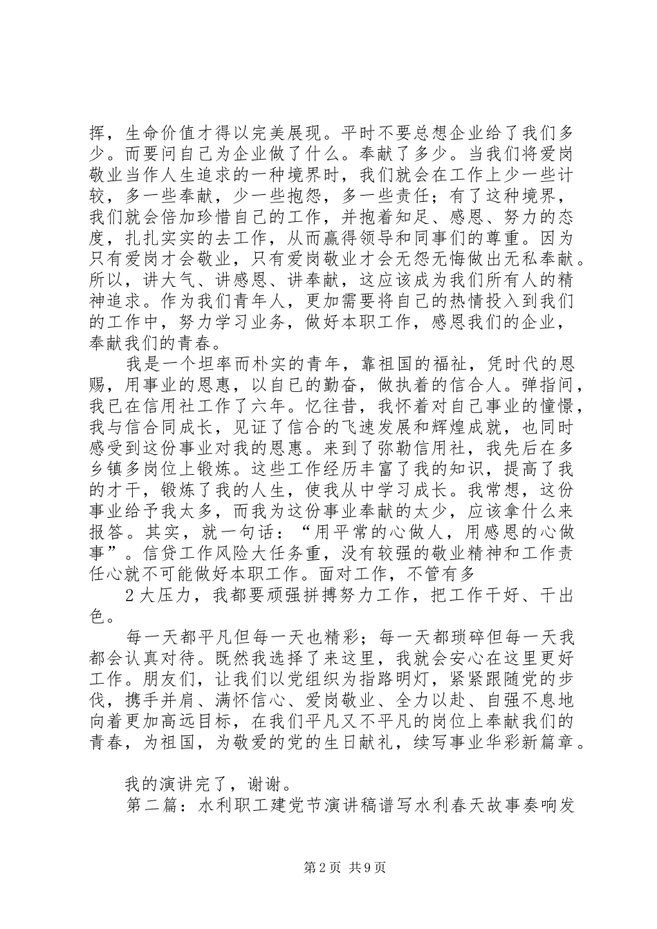 信用社职工建党节演讲稿范文_第2页