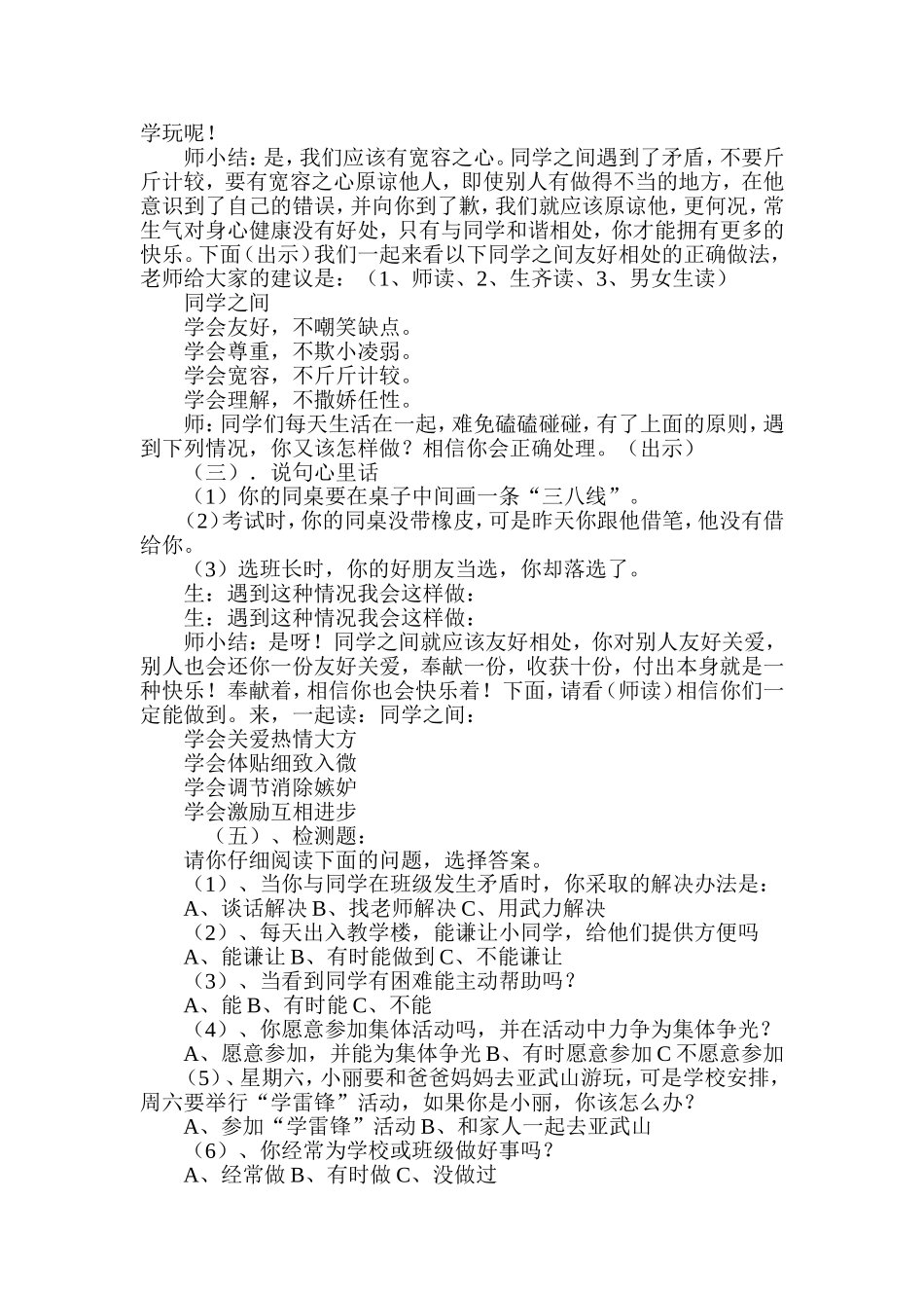 和谐心理关爱自己健康成长_第2页