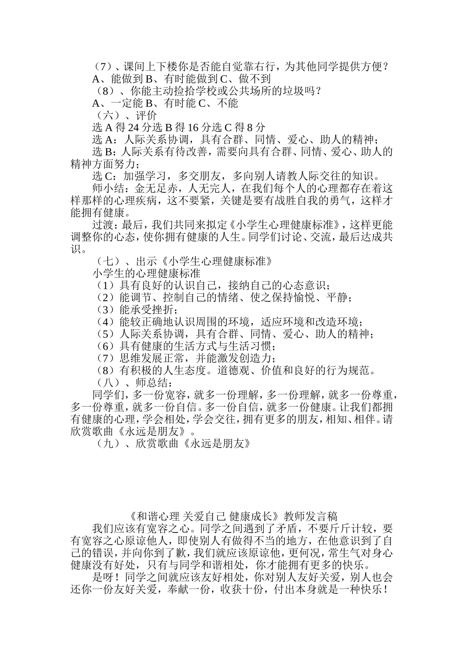 和谐心理关爱自己健康成长_第3页