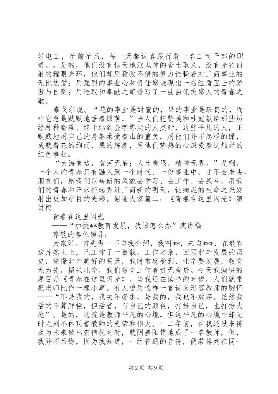 青春在这里闪光演讲稿范文[最终版]_第2页