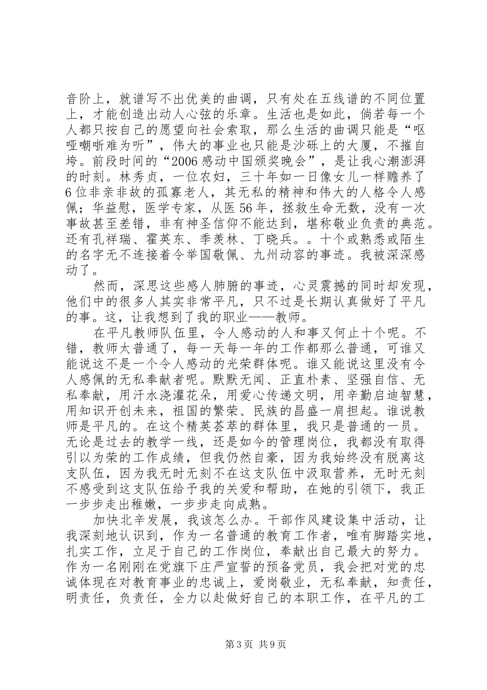 青春在这里闪光演讲稿范文[最终版]_第3页