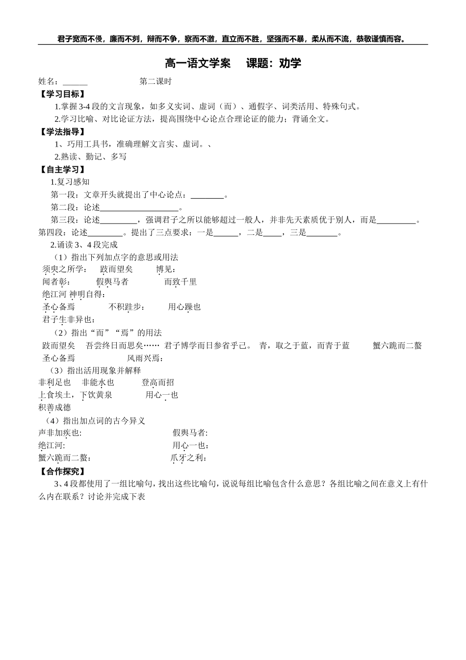 劝学第二课时_第1页