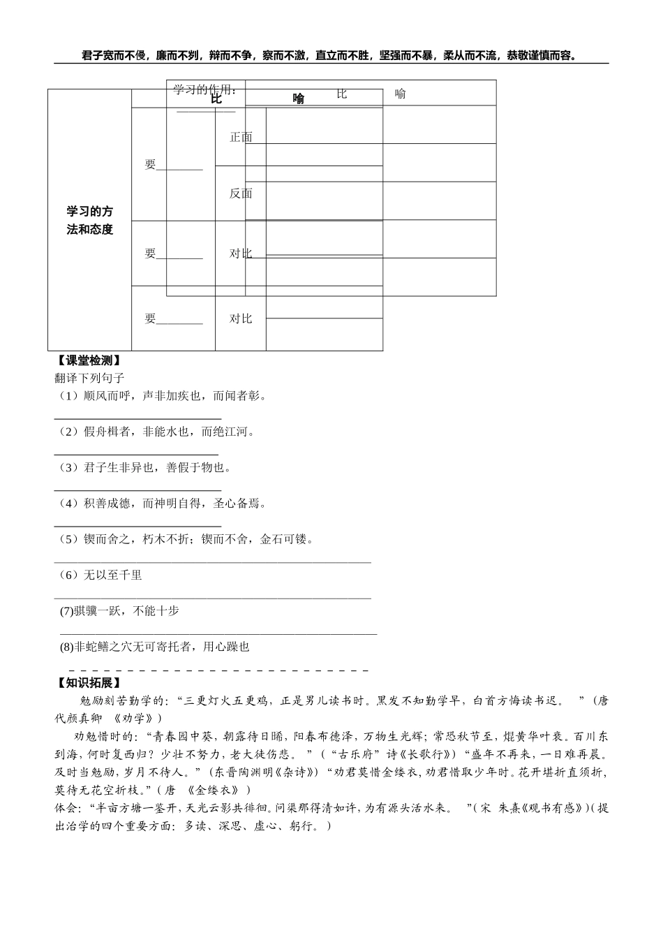 劝学第二课时_第2页