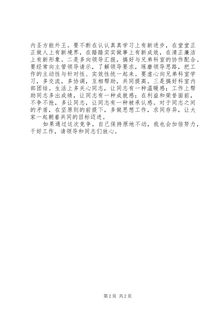 市委办公室科长岗位竞争演讲稿范文_第2页