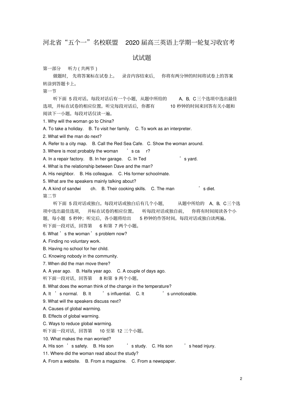 河北五个一名校联盟2020届高三英语上学期一轮复习收官考试试题_第2页