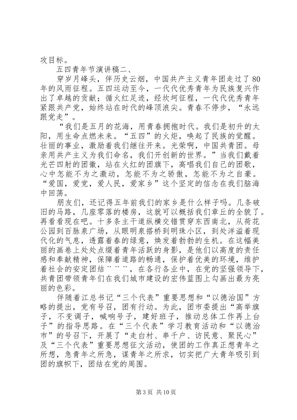 五四青年节演讲范文五篇_第3页