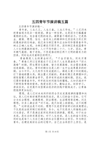 五四青年节演讲范文五篇