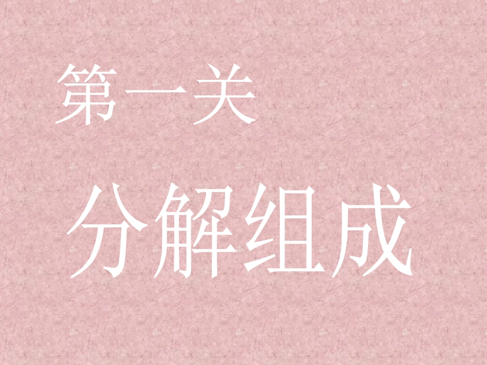 大班数学(数学闯关)_第2页