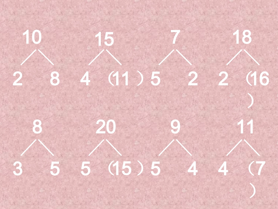 大班数学(数学闯关)_第3页
