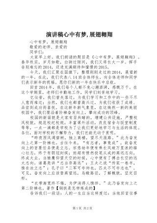 演讲致辞心中有梦,展翅翱翔