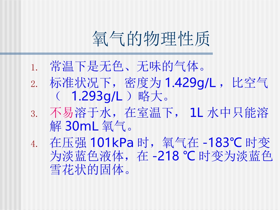 氧气的性质(1)_第2页