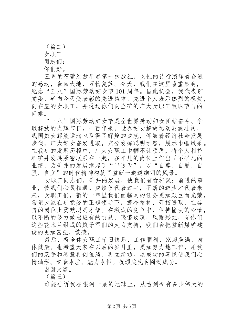 三八节演讲稿范文三篇_第2页