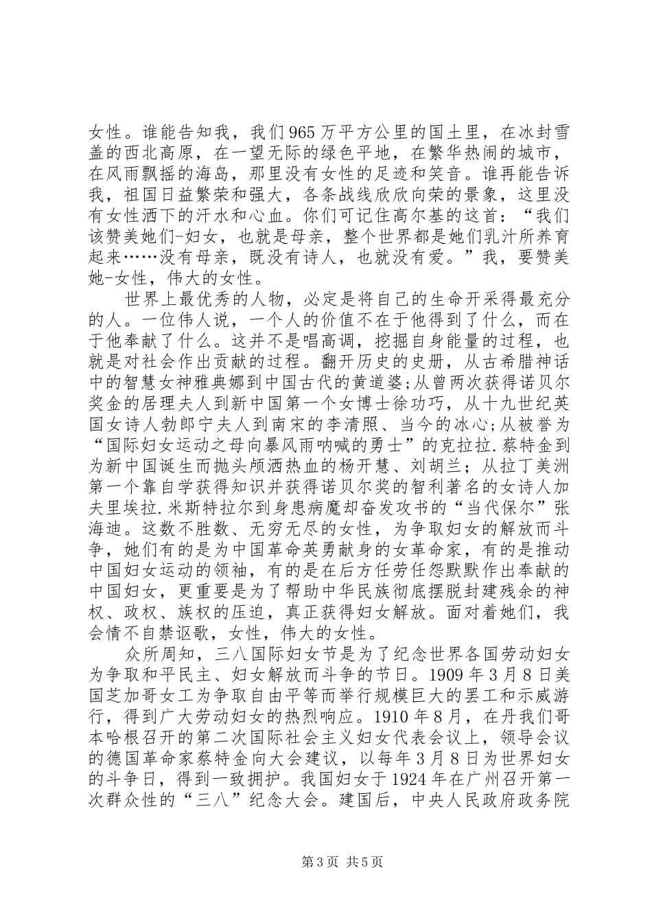 三八节演讲稿范文三篇_第3页