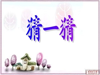 看图写话——小白兔过河采蘑菇