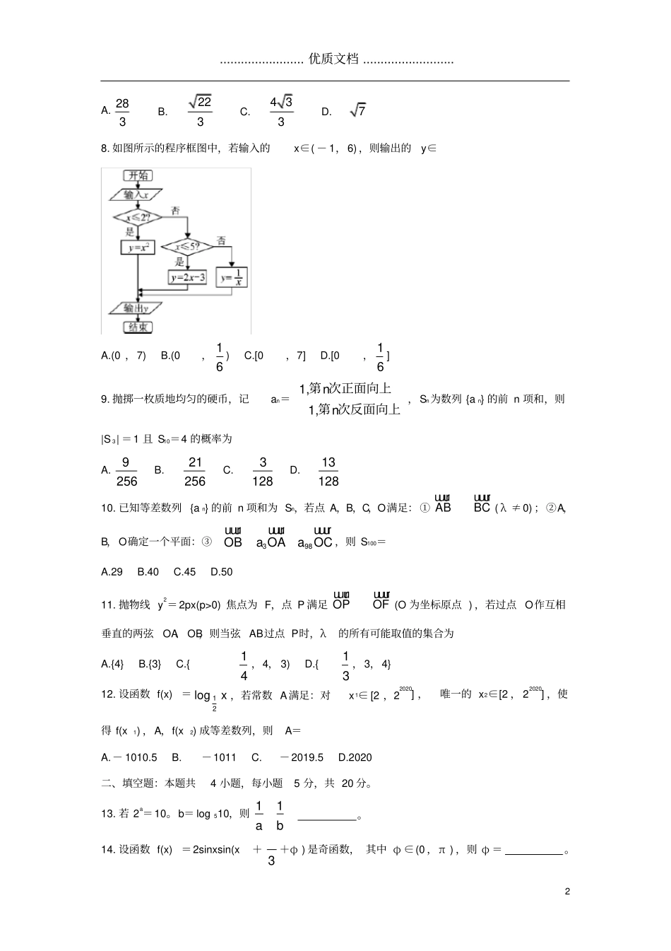 河北保定2020届高三数学第一次模拟考试试题理_第2页