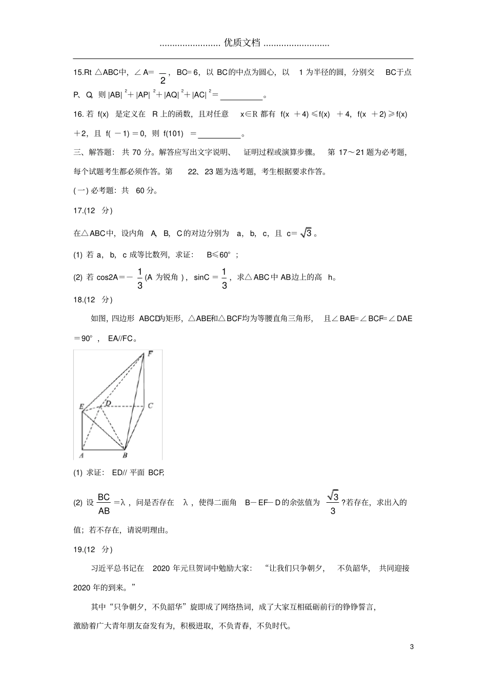 河北保定2020届高三数学第一次模拟考试试题理_第3页