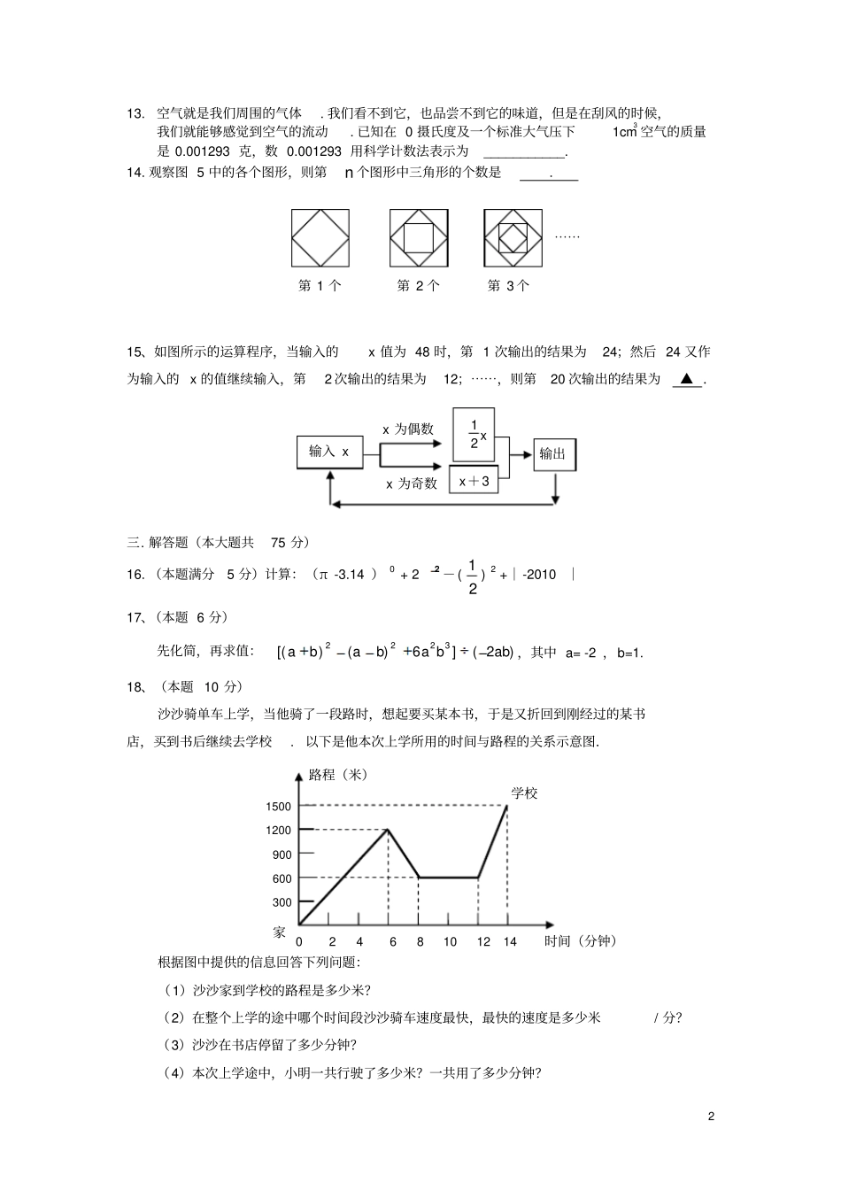 河北保定七年级数学第二学期期末考试试卷人教新课标版_第2页