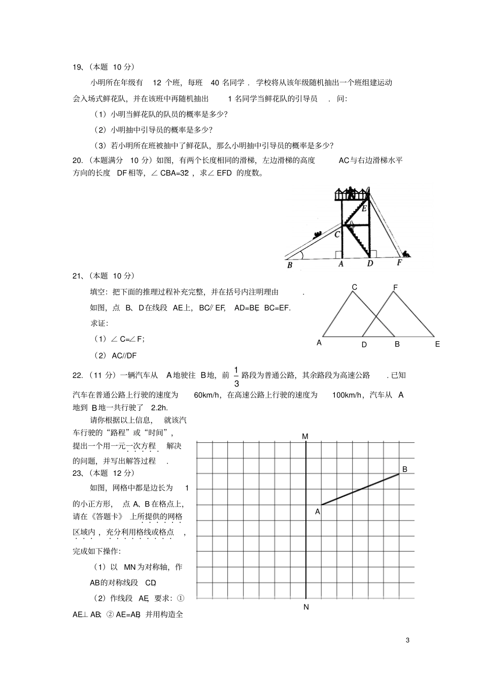 河北保定七年级数学第二学期期末考试试卷人教新课标版_第3页