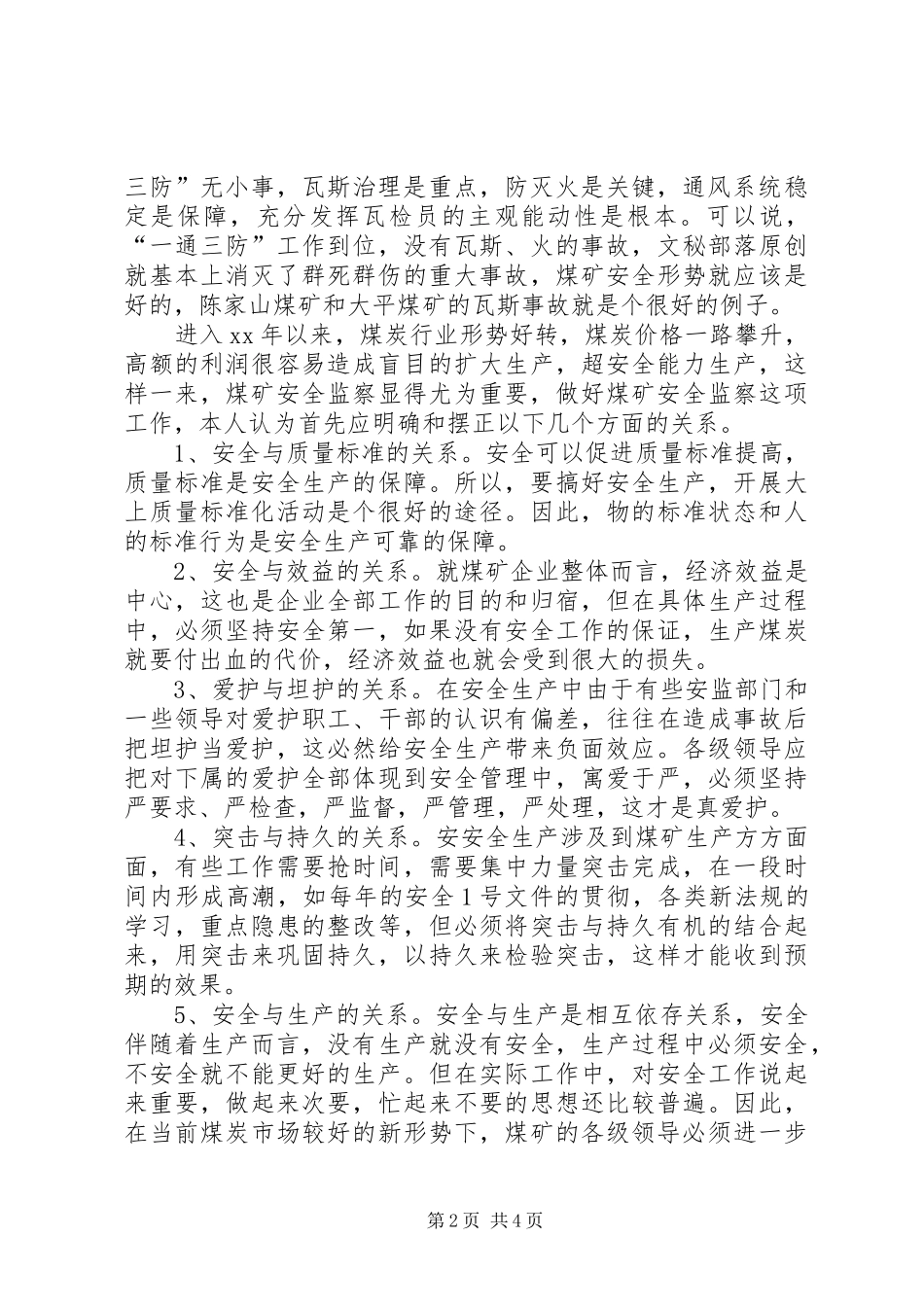 煤矿管理职位竞聘演讲稿范文范本_第2页