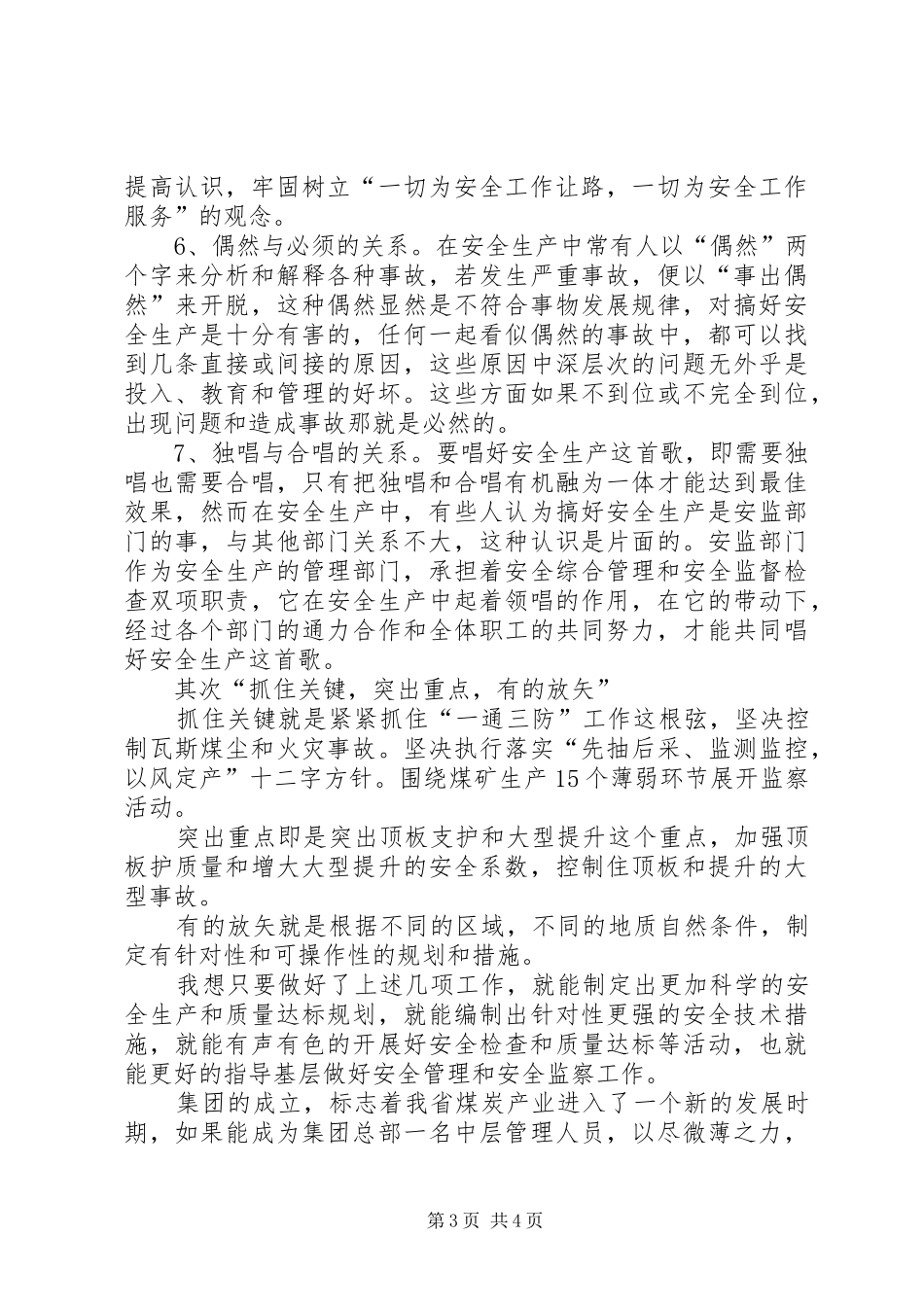 煤矿管理职位竞聘演讲稿范文范本_第3页