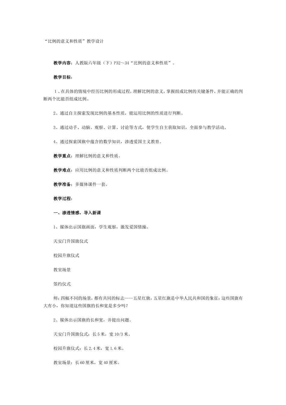 比例的意义和性质_第1页