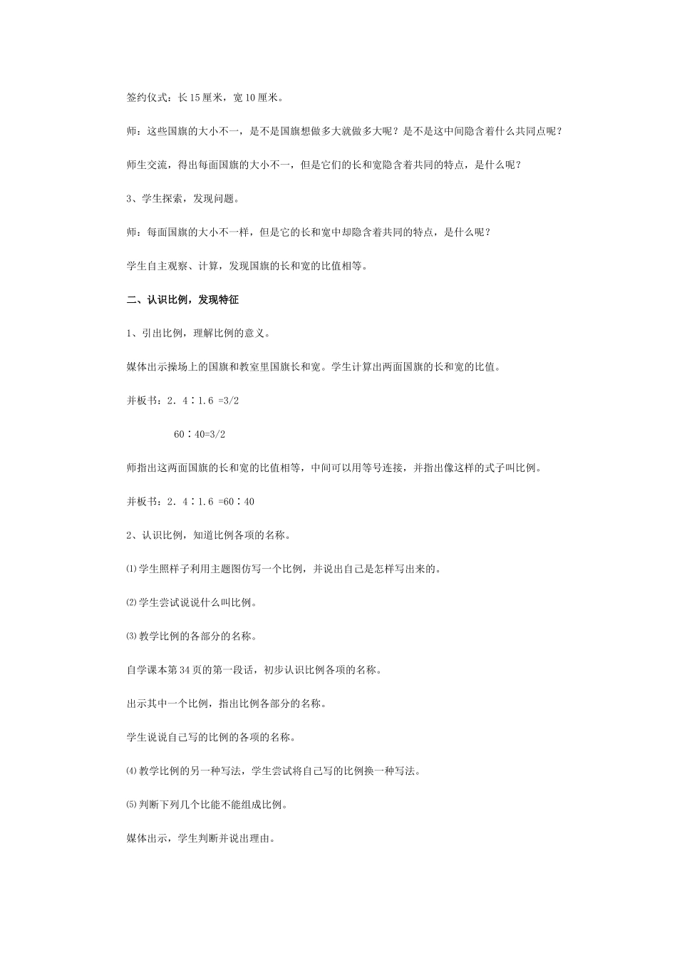 比例的意义和性质_第2页