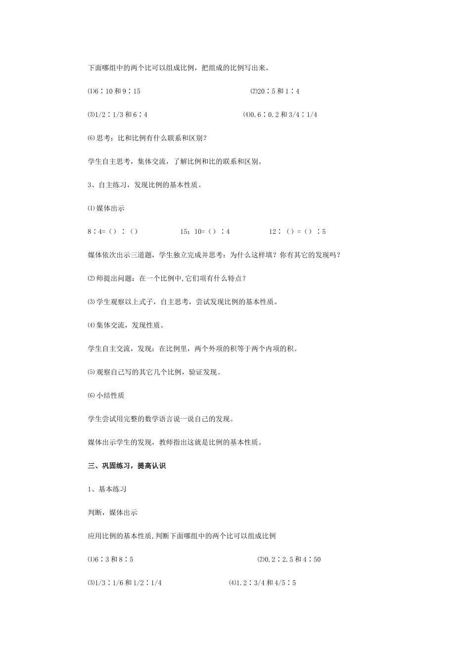 比例的意义和性质_第3页