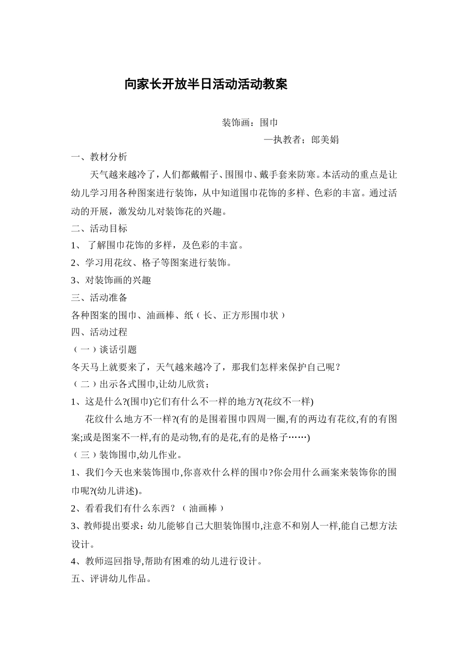 向家长开放半日活动活动教案_第1页