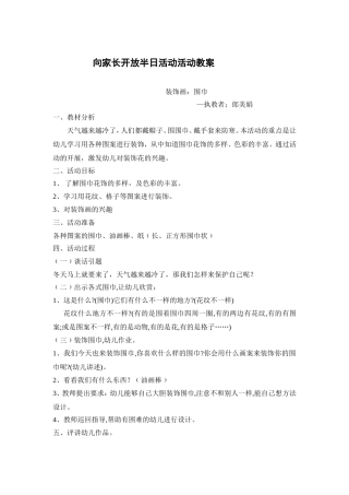向家长开放半日活动活动教案