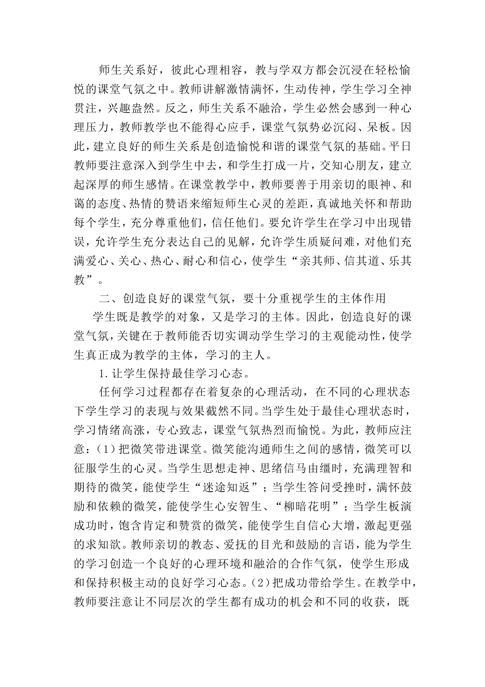 浅谈营造良好的小学语文教学气氛_第2页