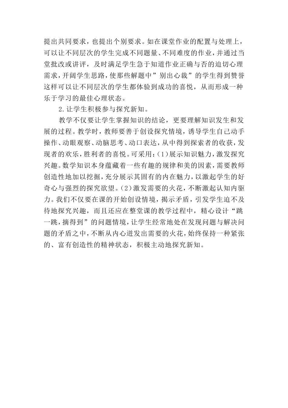 浅谈营造良好的小学语文教学气氛_第3页