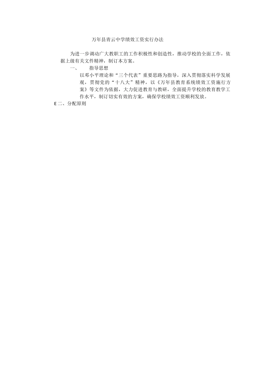青云中学考勤制度及处罚条例_第2页