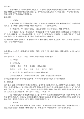 《蘑菇该奖给谁》公开课教案