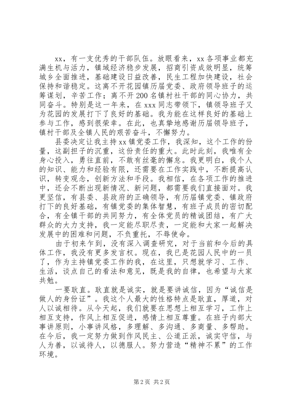 医院党委书记就职演讲_第2页