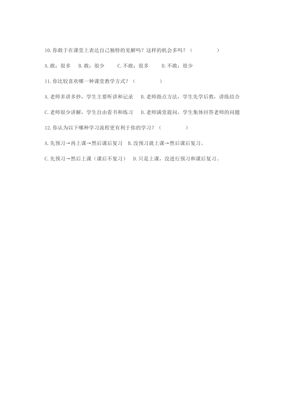 中学生学习习惯情况问卷_第2页