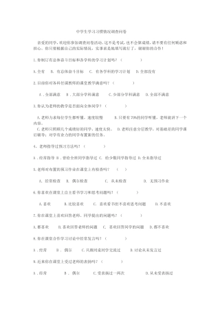 中学生学习习惯情况问卷