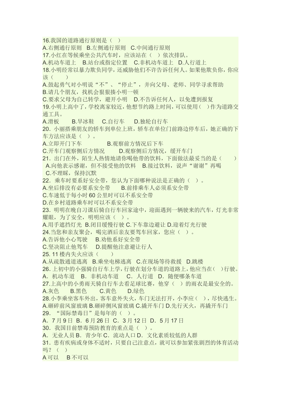 关于小学教育类问卷调查表_第2页