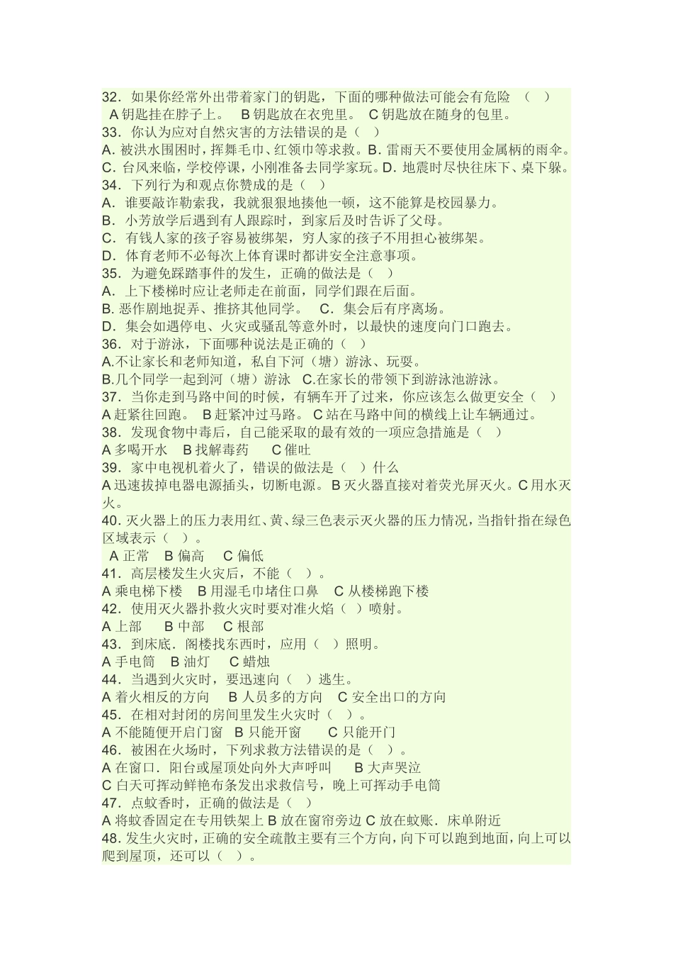 关于小学教育类问卷调查表_第3页