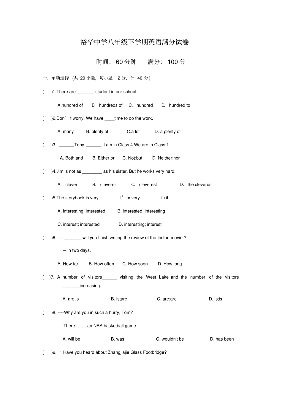 河北保定裕华中学2019-2020学年八年级下学期英语期中试卷网考_第1页
