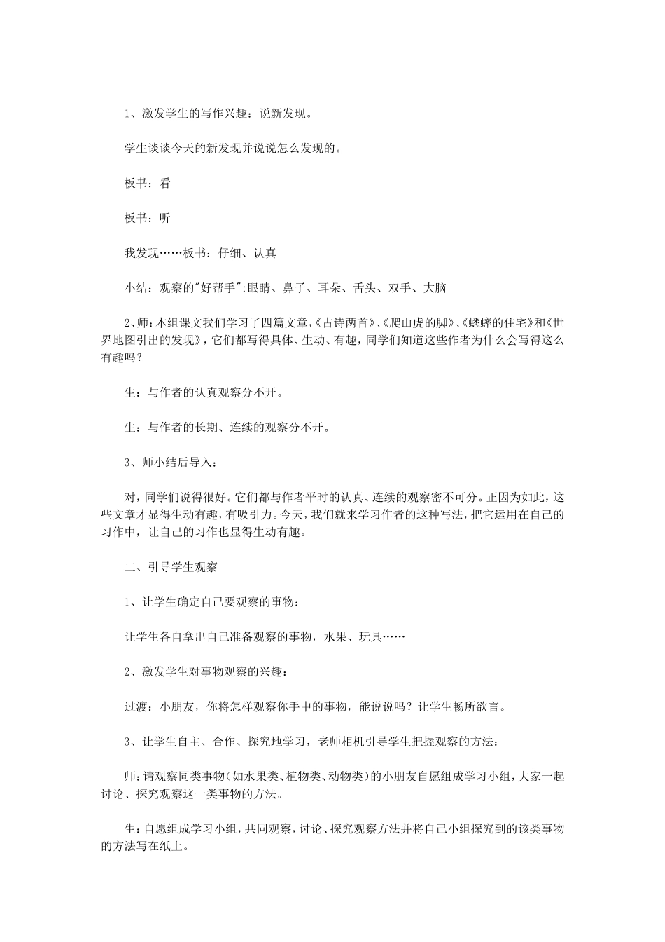 观察日记教学设计_第2页