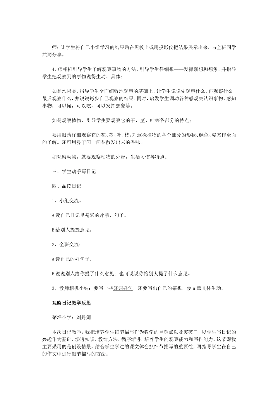 观察日记教学设计_第3页
