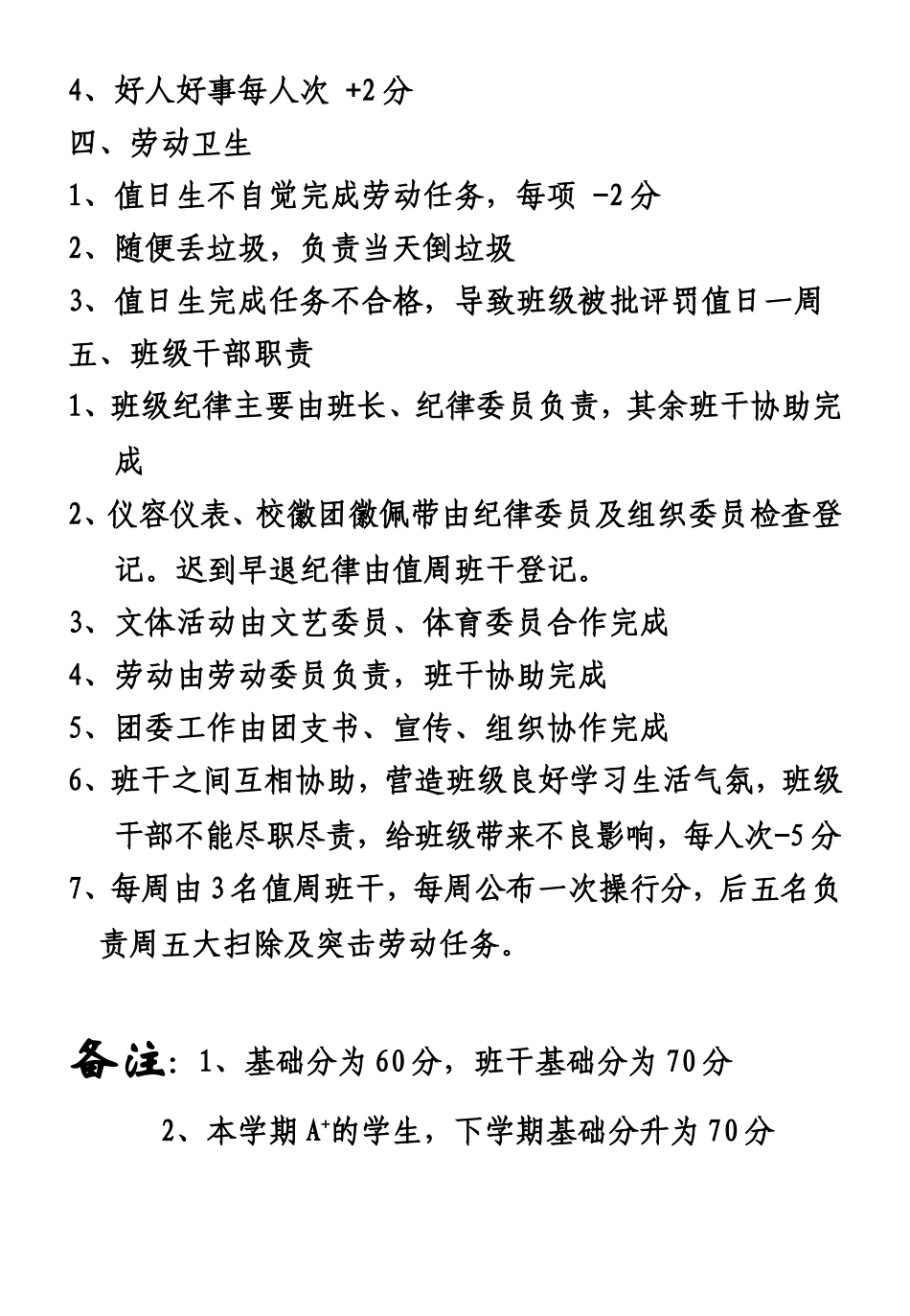 高一3班规1_第2页