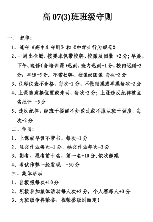 高一3班规1