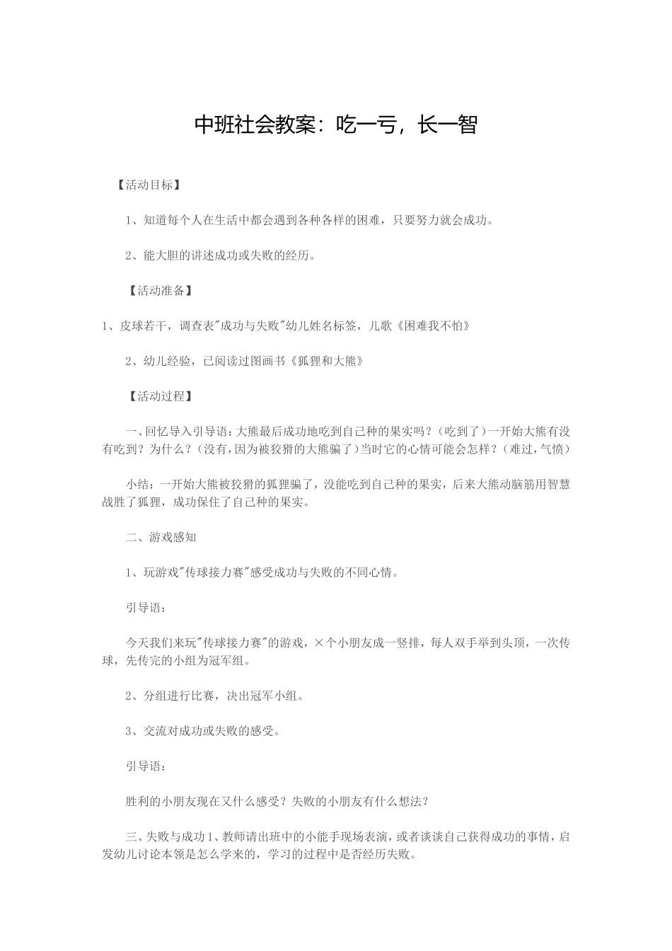 中班社会教案吃一亏，长一智_第1页