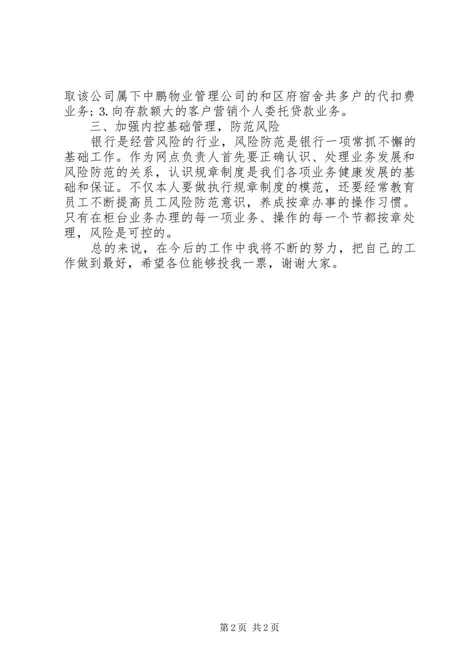 银行岗位竞聘演讲(20)_第2页