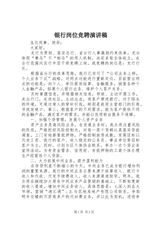 银行岗位竞聘演讲(20)